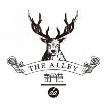 THE ALLEY da. 鹿角巷及圖
