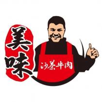 美味沙茶牛肉及圖