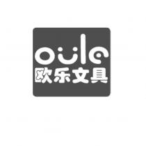 oula 歐樂文具及圖