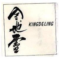 金地靈 KINGDELING