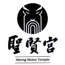 聖賢宮 Sheng Hsien Temple 及圖
