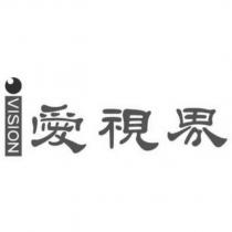 愛視界 i VISION 及圖
