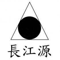 長江源及圖