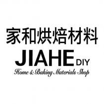 家和烘焙材料 JIAHE DIY HOME BAKING MATERIALS SHOP