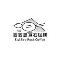 西西鳥巨石咖啡 SISI BIRD ROCK COFFEE 及圖