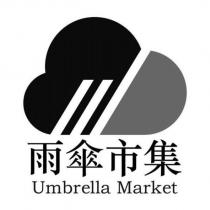 雨傘市集 Umbrella Market 及圖