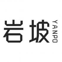 岩坡 YANPO 及圖