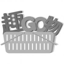 趣 GO 物及圖