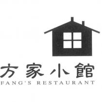 方家小館 FANG'S RESTAURANT 及圖