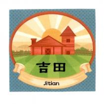 吉田 Jitian 及圖