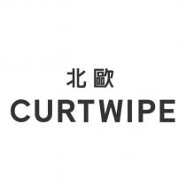 北歐 CURTWIPE