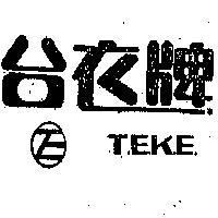 台衣牌標記
