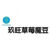 玖旺 SunnySyrup 玖旺草莓魔豆及圖