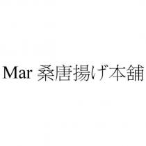Mar 桑唐揚げ本舖