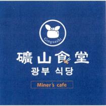 礦山食堂 Miner's cafe 礦夫食堂 Ginguashi 及圖