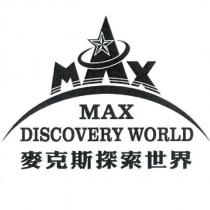 MAX DISCOVERY WORLD 麥克斯探索世界及圖