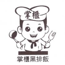 掌櫃黑排飯及圖
