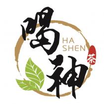 喝神 HA SHEN 茶及圖