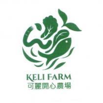 可麗開心農場 KELIFARM 及圖