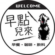早點兒來及圖