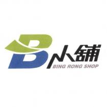小舖 BING RONG SHOP 及圖