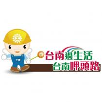 工寶及圖台南過生活 台南呷頭路