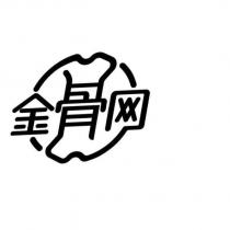 金骨網 and Stylized Logo