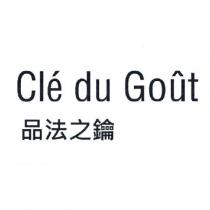 Cle du Gout 品法之鑰