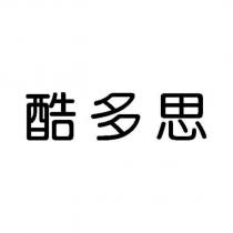 酷多思