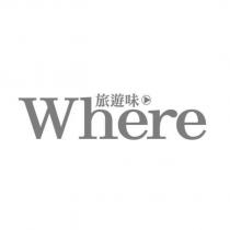 旅遊味 Where