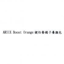 ARIIX Boost Orange 健怡餐橘子養顏包