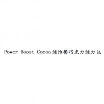 Power Boost Cocoa 健怡餐巧克力健力包