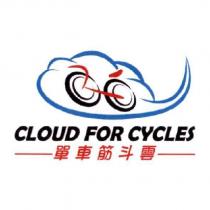 單車筋斗雲 CLOUD FOR CYCLES 及圖