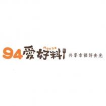 94 愛好料 hocha 共享幸福好食光及圖