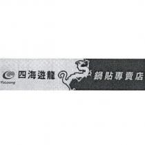 YuLoong 四海遊龍鍋貼專賣店及圖