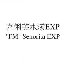 喜俐芙水漾 EXP ” FM ” Senorita EXP