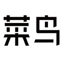 菜鳥 (CAINIAO in simplified Chinese characters)