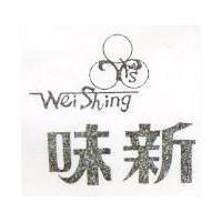 味新及圖 Wei Shing