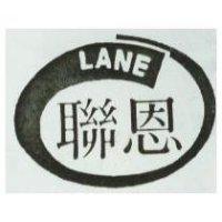 聯恩 LANE 及圖 