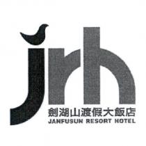jrh 劍湖山渡假大飯店 JANFUSUN RESORT HOTEL 及圖