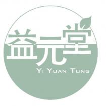 益元堂 Yi Yuan Tung 及圖