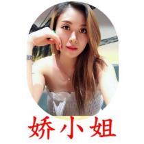 嬌小姐及圖