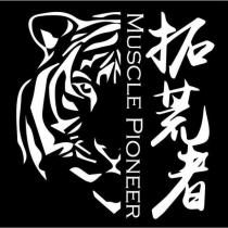 拓荒者 MUSCLE PIONEER 及圖