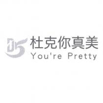 杜克你真美 You're Pretty 及圖