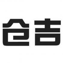 倉吉