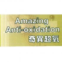 奇異超氧 Amazing Anti-oxidation 及圖