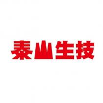 泰山生技