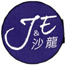 J & E 沙龍及圖
