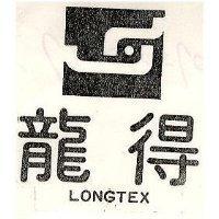龍得及圖 LONGTEX