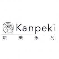 Kanpeki 康美系列及圖
